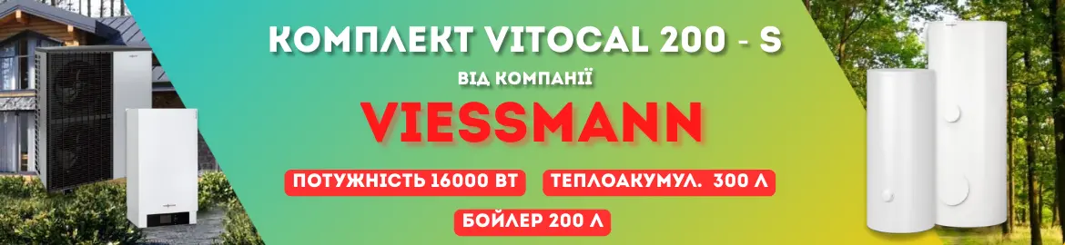 Комлпект тепловий насос Vitocal 200